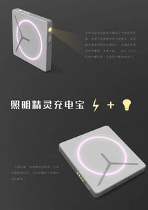 2018天津旅游商品創(chuàng)新創(chuàng)意設(shè)計大賽參賽作品 電子產(chǎn)品類 照明精靈充電寶